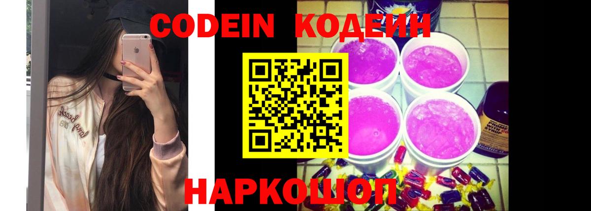 Полысаево  Кодеин напиток Lean (лин)  Вход с VPN  Кодеин напиток Lean (лин) 