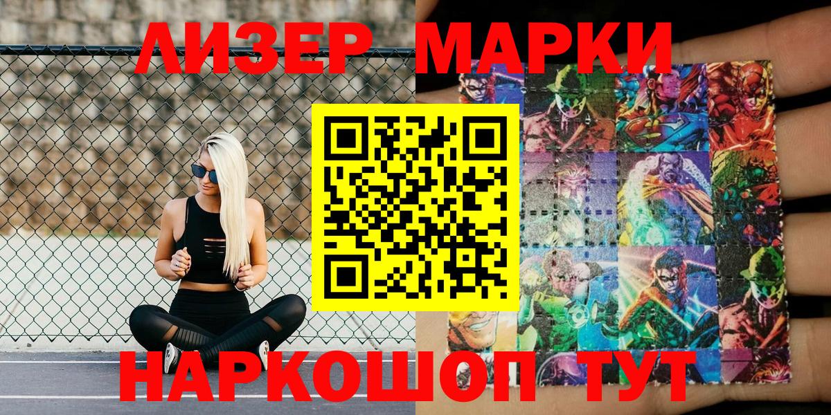 Наркотические марки 1,5мг Полысаево